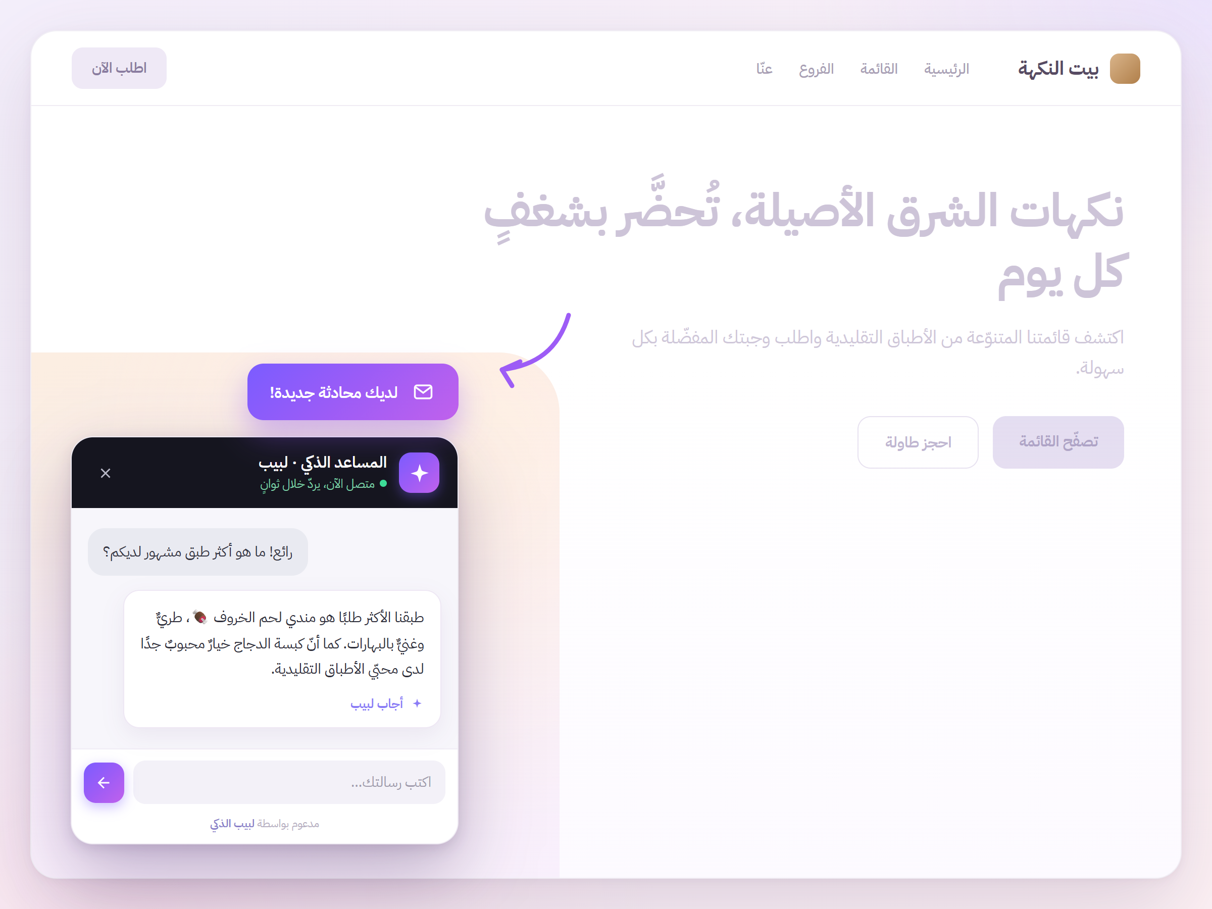 Labib website AI chat assistant built by Vootlabs, answering visitor questions in Arabic and English