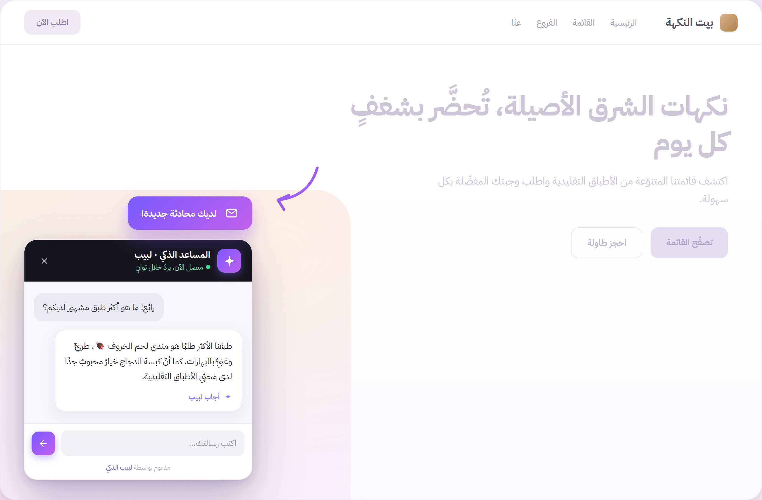 Labib AI chat assistant widget answering a visitor question on a company website