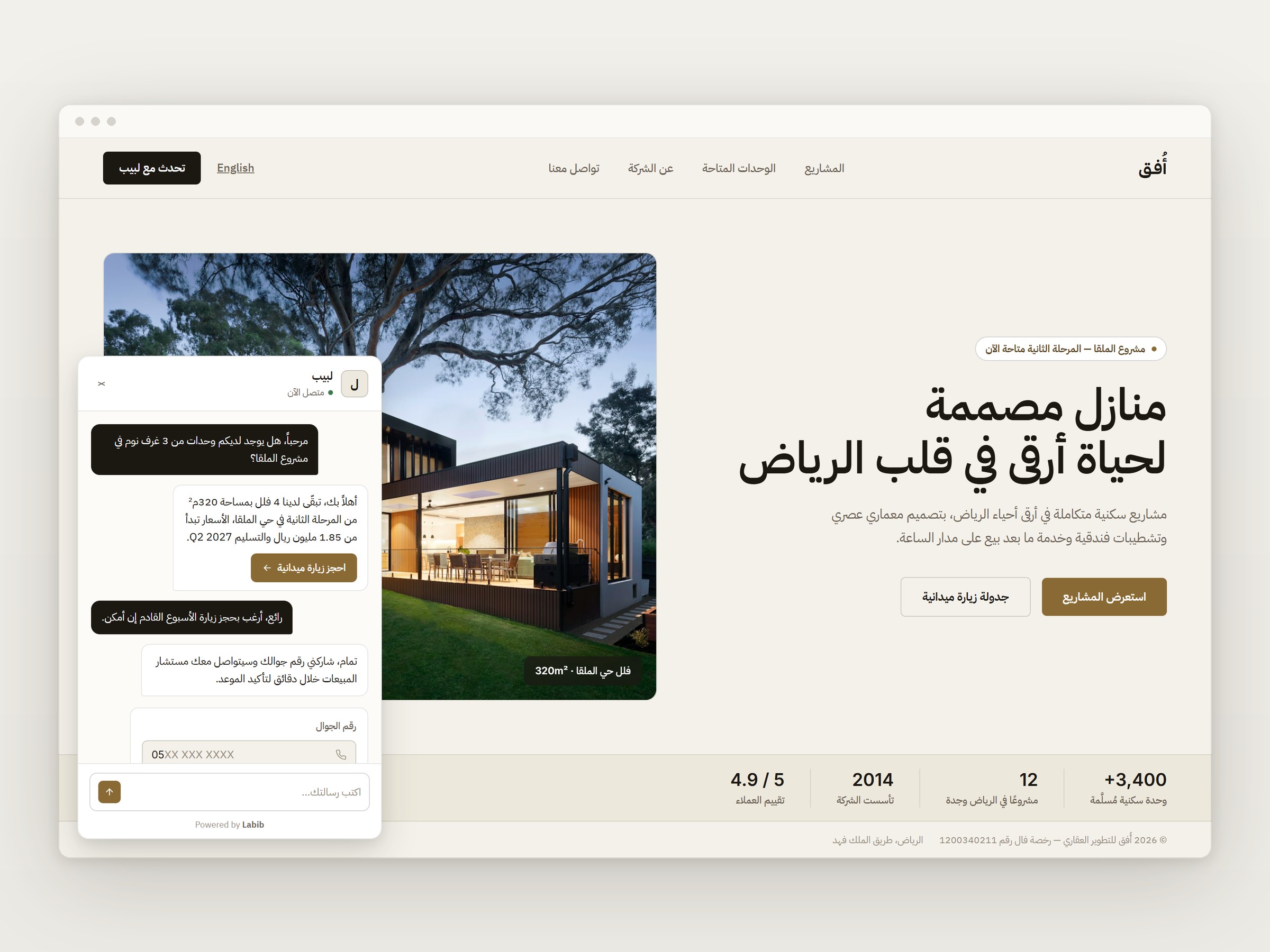 مساعد المحادثة الذكي لبيب من تنفيذ Vootlabs، يجيب أسئلة زوار الموقع بالعربية والإنجليزية